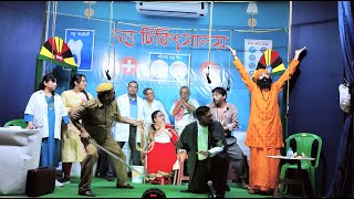 Donto Rongo  দন্তরঙ্গ   Manoj Mitras Bangla Comedy Natok Drama  Suryakiran Durgotsav  2024 [upl. by Raphael530]