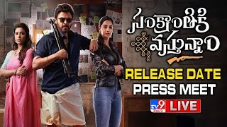 SankranthikiVasthunam Release Date Press Meet LIVE  Victory Venkatesh  Anil Ravipudi  Dil Raju [upl. by Ailecara]