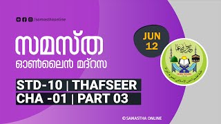 CLASS 10 THAFSEER CHAPTER 1 PART 3 JUNE 12 [upl. by Zoa]