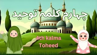 4TH KALMA FOR KIDS  CHOTHA KALMA  KIDS WORLD  KIDS LEARNING VIDEO [upl. by Neomah]