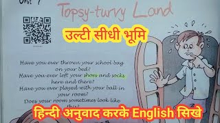 Topsy turvy Landउल्टी सीधी भूमिEnglish kaise sikhelearn English through poemEnglish Reading [upl. by Raymund]