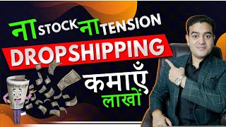 DropShipping Business for Beginners 2024  DropShipping Se Paise Kaise Kamaye  dropshipping2024 [upl. by Farlee]