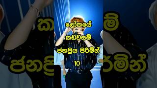 ලෝකයේ කඩවසම් ජනප්‍රියම පිරිමින් Most handsome men in the world 😎 shorts viral top10 [upl. by Walker16]