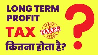 LTCG Tax on Shares amp Mutual Funds  किस किस को देना है   Shorts [upl. by Lyford]