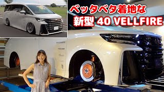 【新型40系ヴェルファイア】を純ベタ着地スタイルに最速カスタム‼︎30系との足回り比較【TDEMAND 40 VELLFIRE】98 [upl. by Llenram]