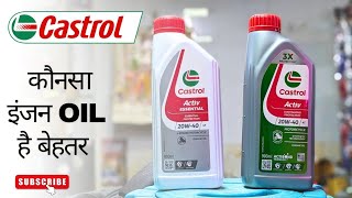 Castrol Activ or Castrol Activ Essential  कौनसा है बेहतर आपकी बाइक के लिए [upl. by Olva]