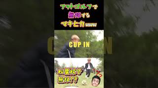 【WINNERS】フットゴルフで無双するマキヒカwww【フットゴルフ大会】【マキヒカ】【ウンパルンパ】【辻本亮】 [upl. by Klute]