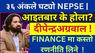 आइतबार सेयर मार्केट NEPSE के होलाFINANCE मा कस्तो रणनीति लिनेDependraagrawalclabhousenepse [upl. by Purity]