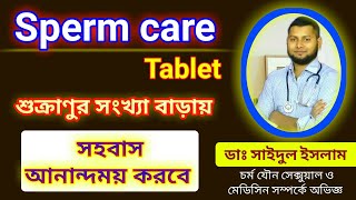 Sperm care Tablet শুক্রাণু বৃদ্ধি করার ঔষধ। বন্ধ্যাত্ব দূর হবে।DrSaidulIslam [upl. by Irim484]