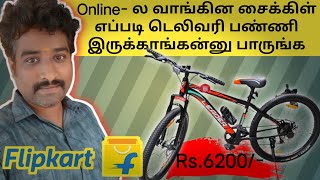 புது சைக்கிள் வாங்கியாச்சு  only Rs6200l  Leader cycles சைக்கிள் cycle newcycles flipkart [upl. by Shermie598]