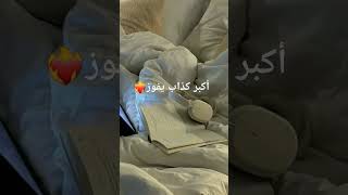 نعرف ان المسلمين لا يكذبون💕 بدونموسيقى [upl. by Aryc]