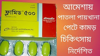 Flamyd 500 mg কি কাজ করে ll flamyd 500mg tablet use in bangla ll ফ্লামিড ৫০০গ্ৰাম ট্যাবলেট খাওয়ার [upl. by Fabiola]