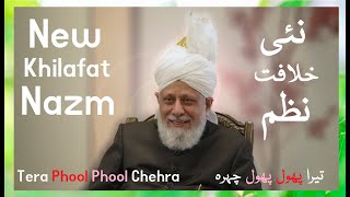 Tera Phool Phool Chehra  Ismatullah Sb  New Khilafat Nazm  Nazam  Islam Ahmadiyya [upl. by Barboza819]