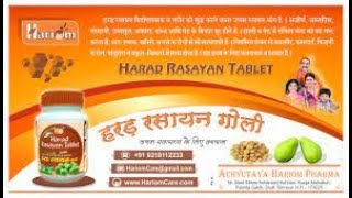 Harad Rasayan Tablet [upl. by Renraw]