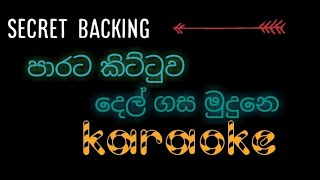 paratakittuwadelgasamudhune karaoke පාරටකිට්ටුවදෙල්ගසමුදුනෙlivebandkaraokLNKmiusic [upl. by Ecirahs618]