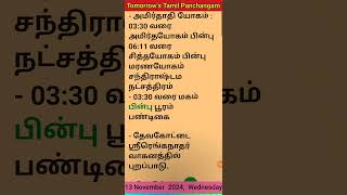 13 Nov 2024  Tomorrows Tamil Panchangam devotional public wednesday tomorrow tamilpanchangam [upl. by Corbie]