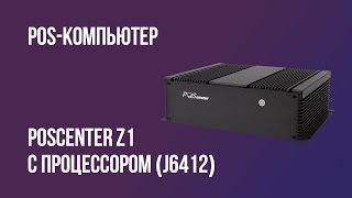 POSкомпьютер POScenter Z1 J6412 [upl. by Housum]