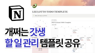 개쩌는 갓생 하루하루 자동으로 반영되는 일정관리 템플릿 제작 및 공유  Easy ToDo Notion Free Template [upl. by Wohlert199]