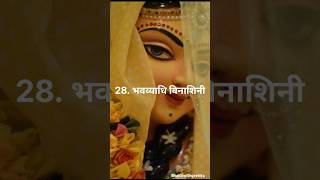 Radha Rani ke 28 naamshorts shortsfeed ytshorts ytshortsindia yt viralshort vrindavan radhe [upl. by Mutz]