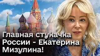 🤫 МАКСАКОВА Главная стукачка России  Екатерина Мизулина Там вся семья контуженная на голову [upl. by Hoffmann]