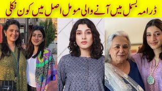 Bismil Drama Episode 14 Actress Momal Real Life  Name  Husband  Family SherbanoRehmaniBiography [upl. by Ahsenak]