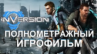 Полнометражный Inversion — Игрофильм РУССКАЯ ОЗВУЧКА Все сцены HD Cutscenes [upl. by Zobias]