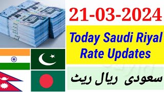 Aaj Ka Riyal Rate  India Pakistan Bangladesh Nepal Saudi Riyal Rate  Today Saudi Riyal  Riyal [upl. by Ronnica]