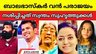 Balabhaskar Mother’s interview  Kalabhavan Soby [upl. by Boniface]