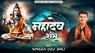 Mahadev Shambhu  Official Video  Singer Dev Bali  Mahadev New Song 2024  Bholenaath New Song [upl. by Schultz]