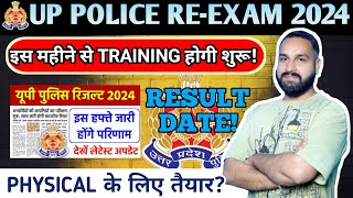 UP Police 60244 Constable Result Date 2024 UP Police Constable Physical Date 2024  UP Police 2024 [upl. by Corrinne115]