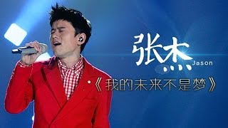 我是歌手第二季第6期张杰唱出歌路心酸《我的未来不是梦》【湖南卫视官方版1080P】20140207 [upl. by Nylasoj]