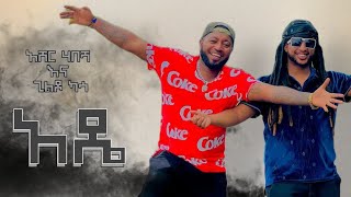 Asher Habesha ft Gildo Kassa  Ade አሸር ሃበሻ እና ጊልዶ ካሳ  አዴ New Ethiopian Music 2023Official Video [upl. by Aridnere]