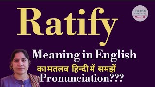 ratify meaning l meaning of ratify l ratify ka hindi main kya matlab hota hai l vocabulary l [upl. by Serolod579]