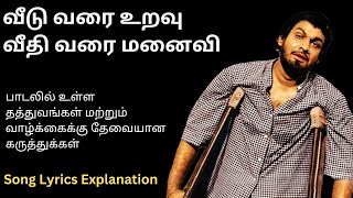 Veedu Varai Uravu Song Lyrics Explanation in Tamil Paadha Kaanikkai AshokanGemini GanesanMuhilan [upl. by Skipper]