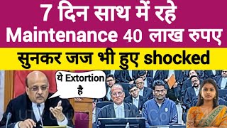 7 दिन साथ में रहे  40 लाख रुपए Maintenance सुनकर जज भी हुए Shocked  law [upl. by Ezirtaeb]