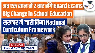 National Curriculum Framework NCF for School Education Proposal for Biannual Board Exams  UPSC [upl. by Aerdnaz229]