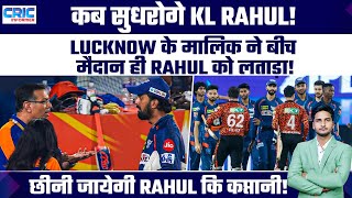 कब सुधरोगे KL Rahul Lucknow के मालिक ने बीच मैदान ही Rahul को लताड़ा छीनी जायेगी Rahul कि कप्तानी [upl. by Sheelagh386]