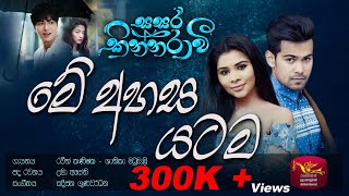 Sasara Kinnaravi Episode 1සසර කින්නරාවී [upl. by Serg]