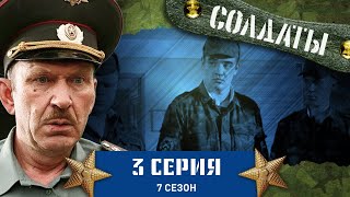 Сериал СОЛДАТЫ 7 Сезон 3 Серия Подоходный налог де [upl. by Evelyn]