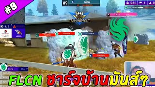 FF Snapdragon Mobile ESL l Finals  จังหวะ FLCN ชาร์จบ้านมันส์ๆ 9 [upl. by Jaddan]