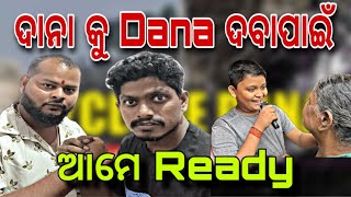 ଦାନା କୁ Dana ଦବା 😡 336 Mrmotovlogss [upl. by Yekcir]