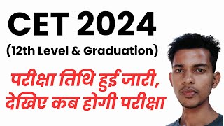 CET 2024 New Exam Date  CET Senior Secondary 2024  CET Graduation Level 2024 [upl. by Nylahs]