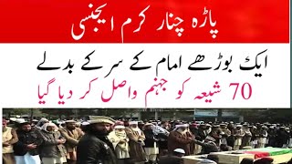 Parachinar Suni Shia Larai  karma agency Suni shia fight Ka zimadar kaun hai  سنی شیعہ لڑائی [upl. by Ayal568]