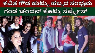 kavitha gowda celebrate 29th birthday with husband chandan [upl. by Notxam]