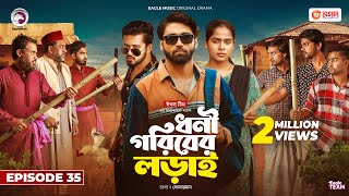 Dhoni Goriber Lorai  ধনী গরিবের লড়াই  EP 35  Eagle Team  Drama Serial  New Natok 2024 [upl. by Armahs776]