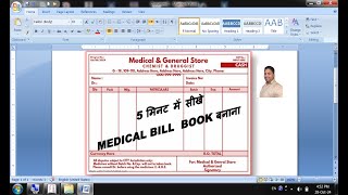 HOW TO CREATE BILL BOOK USING MS WORD [upl. by Nevart]