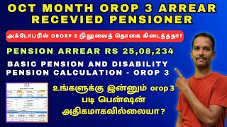 OROP 3 DISABILTY amp PENSION ARREAR CALCULATION 25 LAC ARREAR GET PENSIONERS defence army orop [upl. by Acireed]