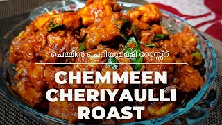 Chemmeen Cheriyaulli Roast  ചെമ്മീൻ ചെറിയുഉള്ളി റോസ്സ്റ്  Thani Nadan Chemmeen Roast [upl. by Tamarra]