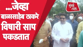 Raj Thackeray यांच्या Pune दौऱ्यात ऩिलमकुमारांनी सांगितला Balasaheb Thackeray यांचा थरारक किस्सा [upl. by Honeywell]