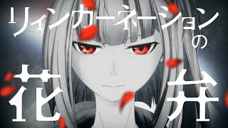 【公式】「リィンカーネーションの花弁」10周年記念特別PV【TVアニメ化決定！】 [upl. by Okoy634]